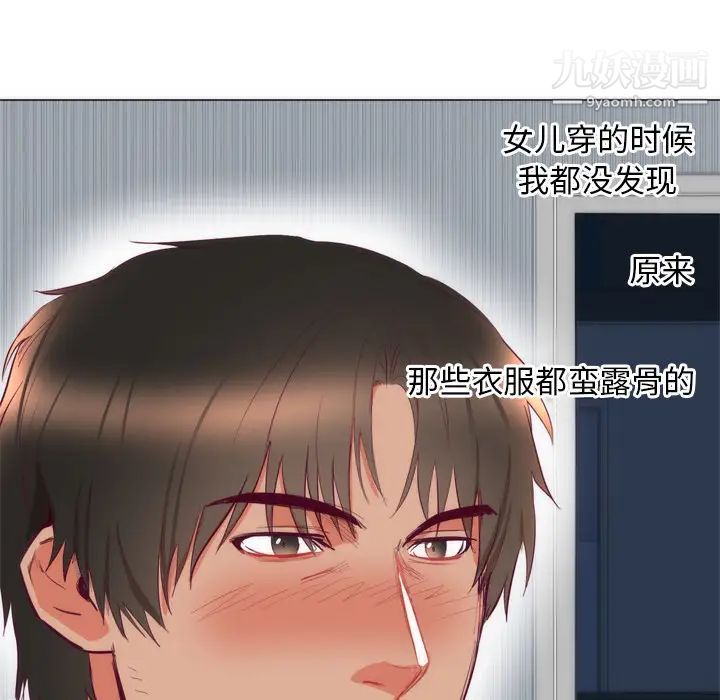 《初恋的女儿》漫画 第7话