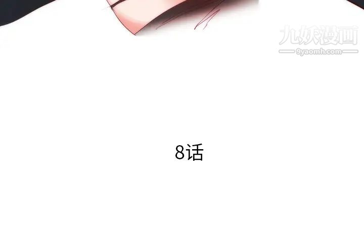 《初恋的女儿》漫画 第8话