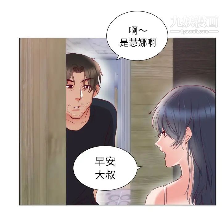 《初恋的女儿》漫画 第8话