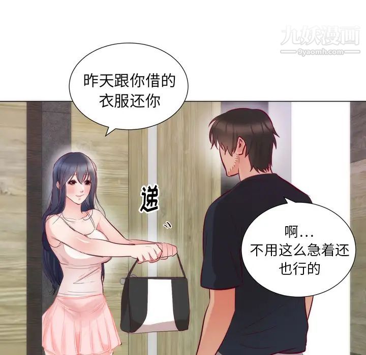 《初恋的女儿》漫画 第8话