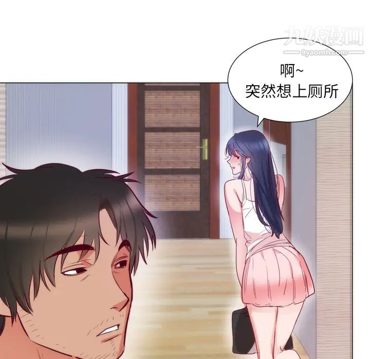 《初恋的女儿》漫画 第8话