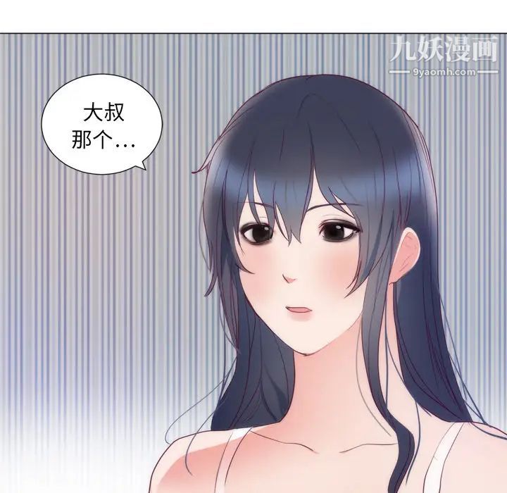 《初恋的女儿》漫画 第8话