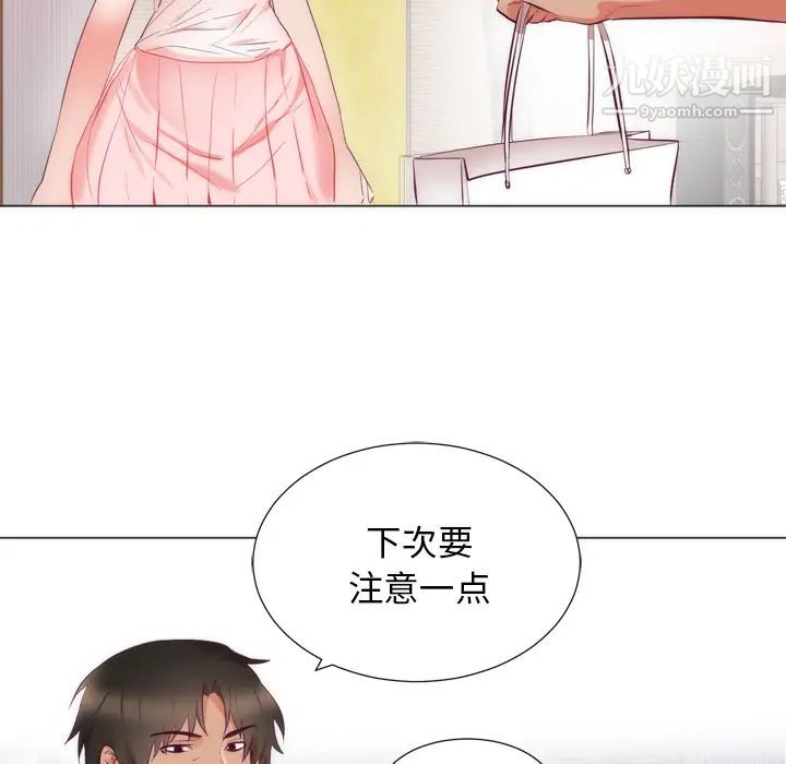 《初恋的女儿》漫画 第8话