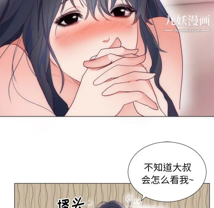 《初恋的女儿》漫画 第8话