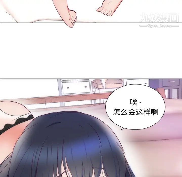 《初恋的女儿》漫画 第8话