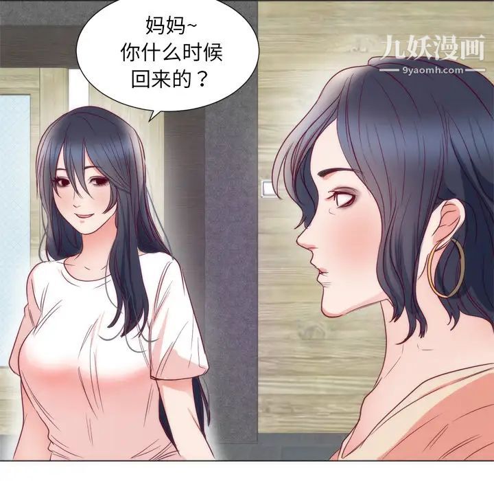 《初恋的女儿》漫画 第8话
