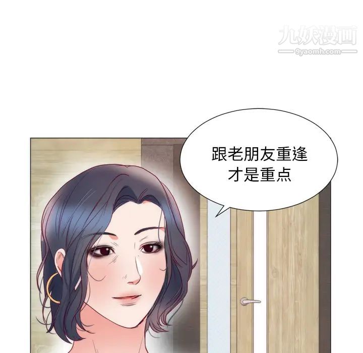 《初恋的女儿》漫画 第8话