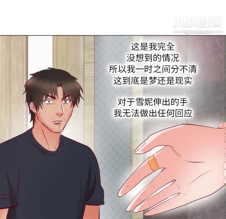 《初恋的女儿》漫画 第8话