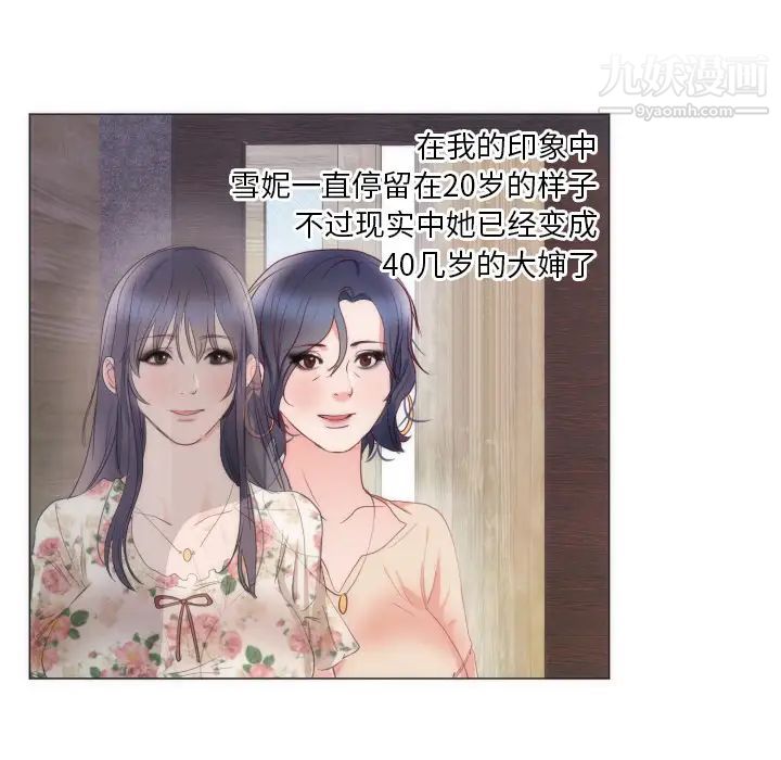 《初恋的女儿》漫画 第9话