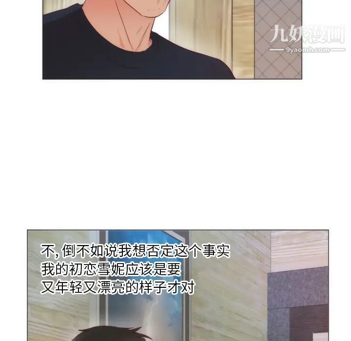 《初恋的女儿》漫画 第9话