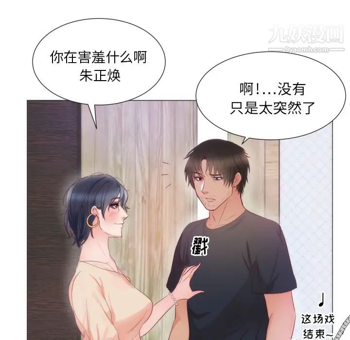 《初恋的女儿》漫画 第9话