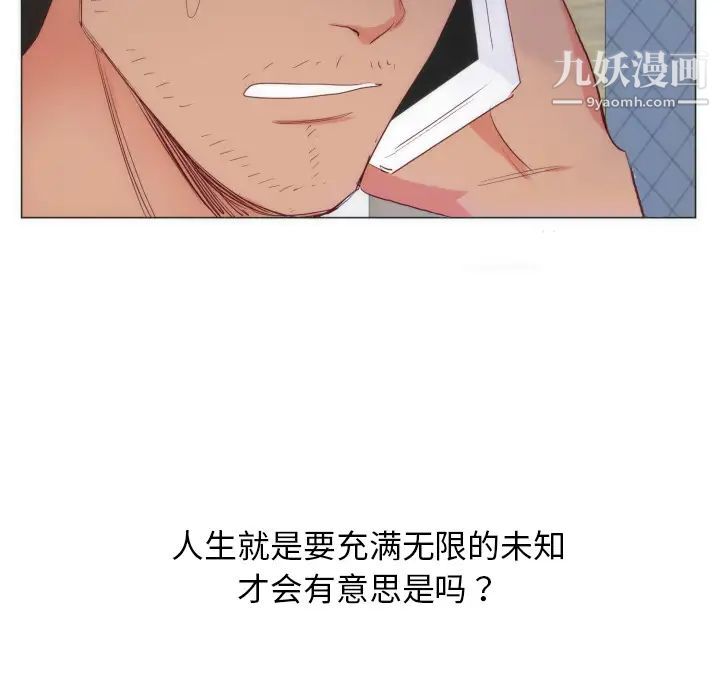 《初恋的女儿》漫画 第9话