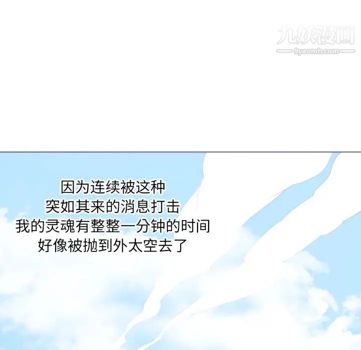 《初恋的女儿》漫画 第9话