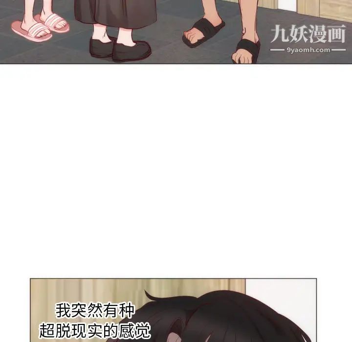《初恋的女儿》漫画 第9话
