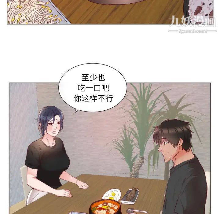 《初恋的女儿》漫画 第9话