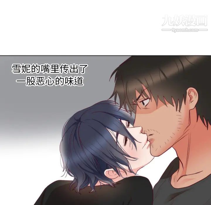 《初恋的女儿》漫画 第9话