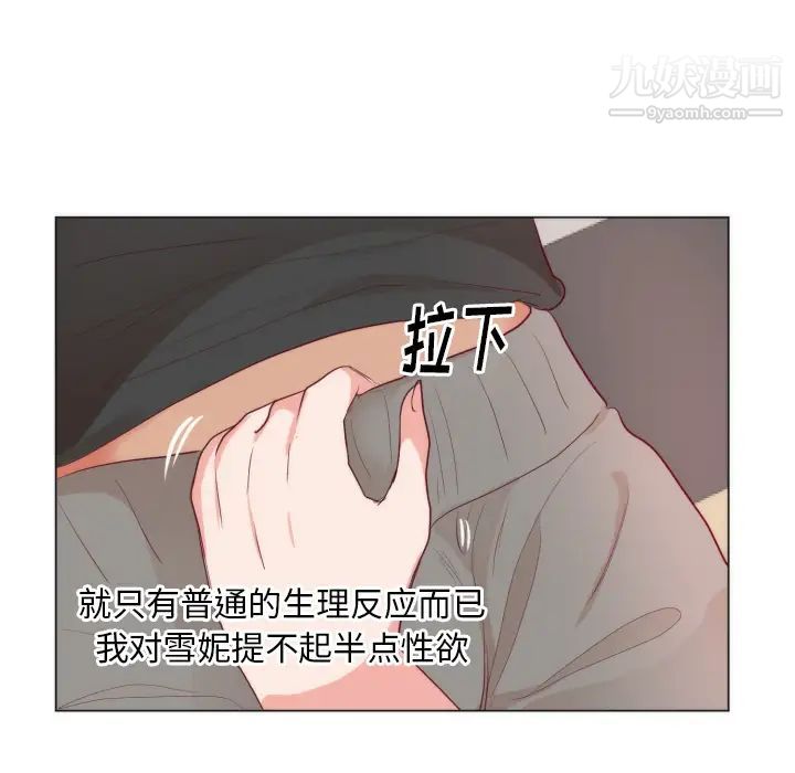 《初恋的女儿》漫画 第9话