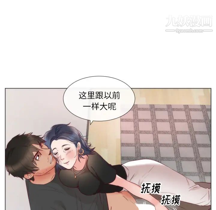 《初恋的女儿》漫画 第9话