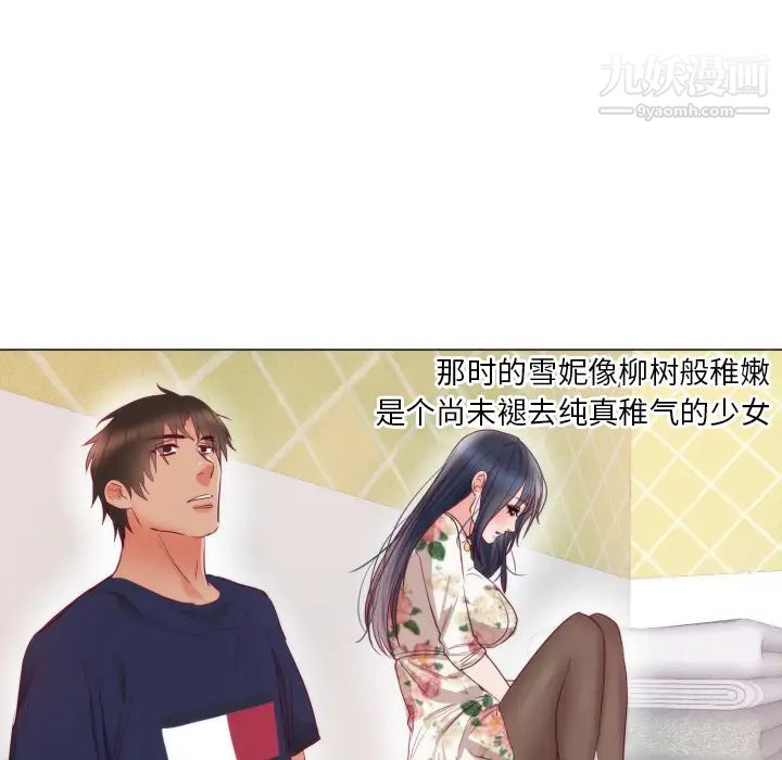 《初恋的女儿》漫画 第9话