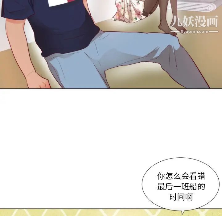 《初恋的女儿》漫画 第9话