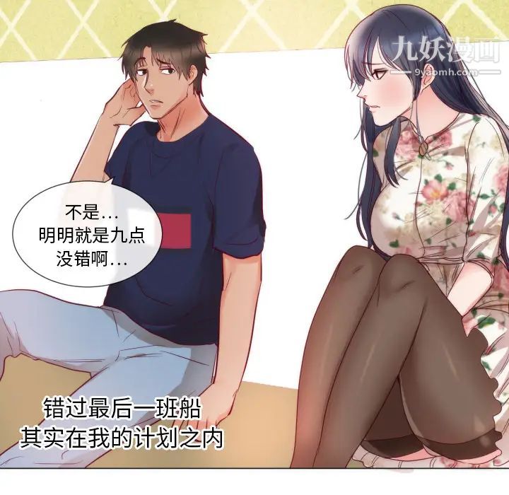 《初恋的女儿》漫画 第9话