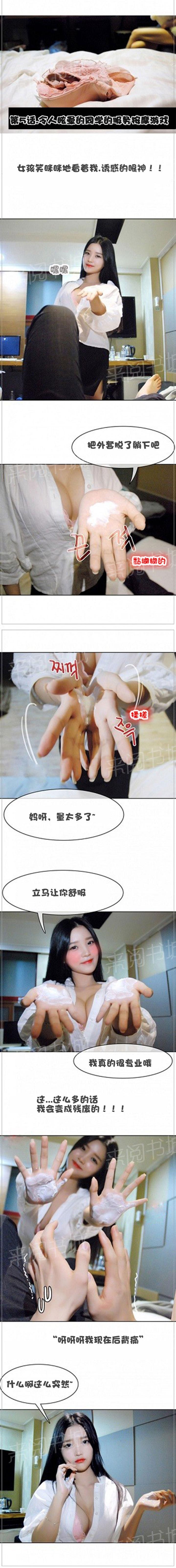 《初戀的誘惑》漫画 第9話