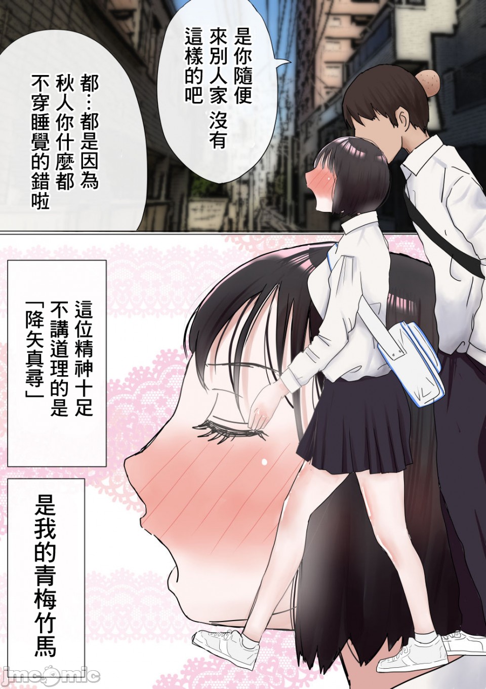 《[短篇]オレの初恋幼なじみが、男友達のセフレだった件NTR風味》漫画 开始阅读
