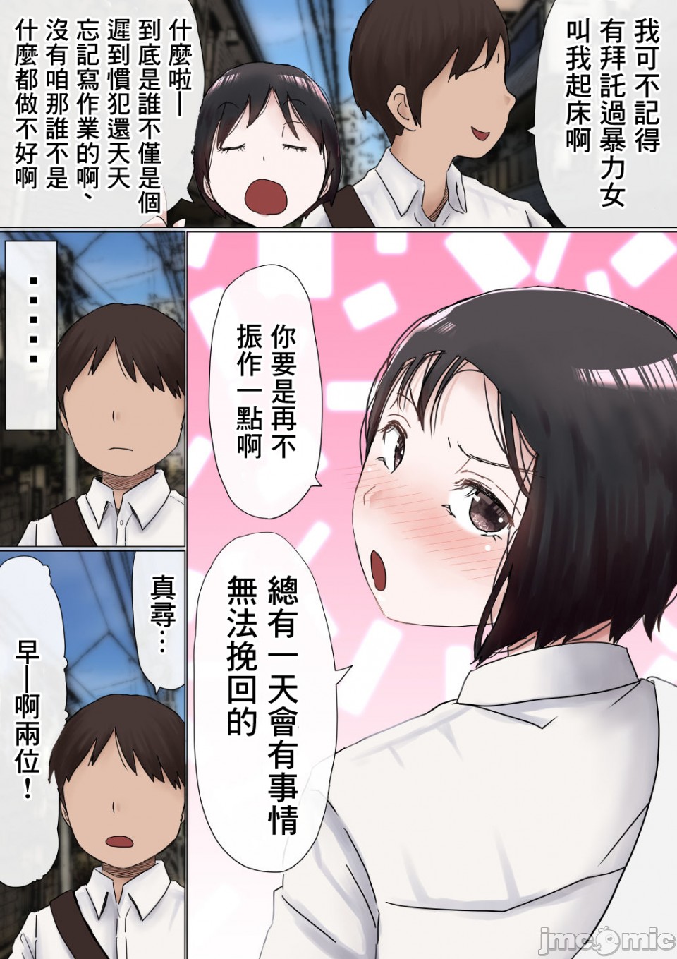 《[短篇]オレの初恋幼なじみが、男友達のセフレだった件NTR風味》漫画 开始阅读