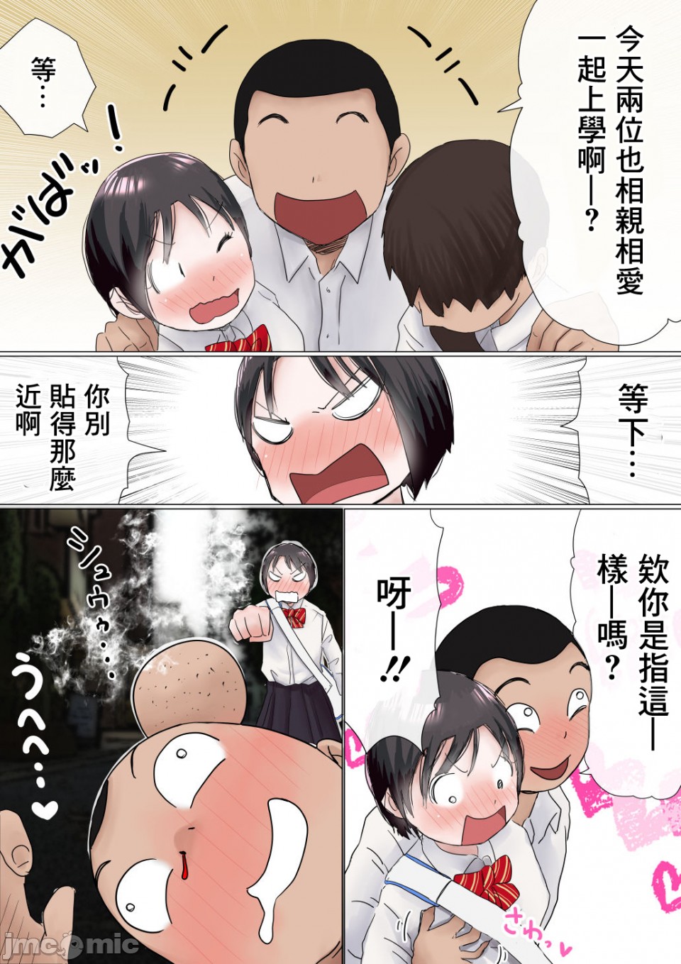 《[短篇]オレの初恋幼なじみが、男友達のセフレだった件NTR風味》漫画 开始阅读