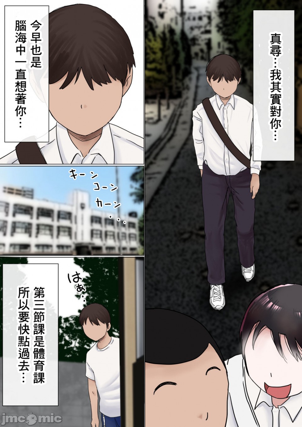 《[短篇]オレの初恋幼なじみが、男友達のセフレだった件NTR風味》漫画 开始阅读