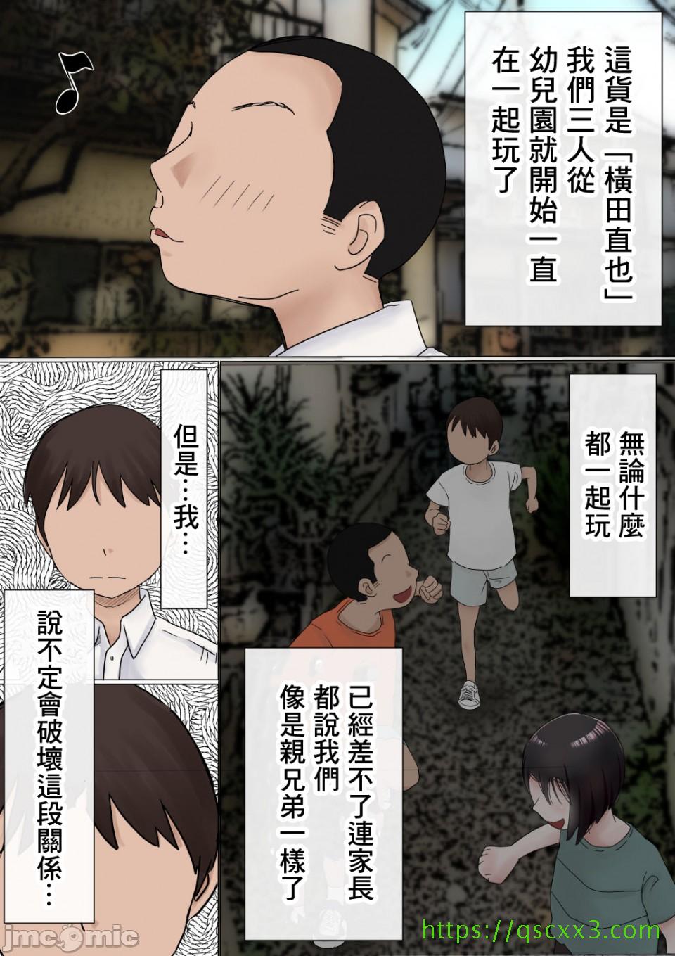 《[短篇]オレの初恋幼なじみが、男友達のセフレだった件NTR風味》漫画 开始阅读