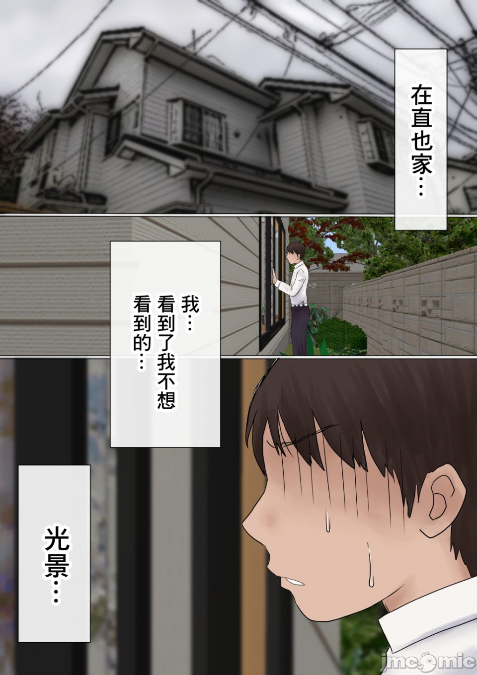 《[短篇]オレの初恋幼なじみが、男友達のセフレだった件NTR風味》漫画 开始阅读