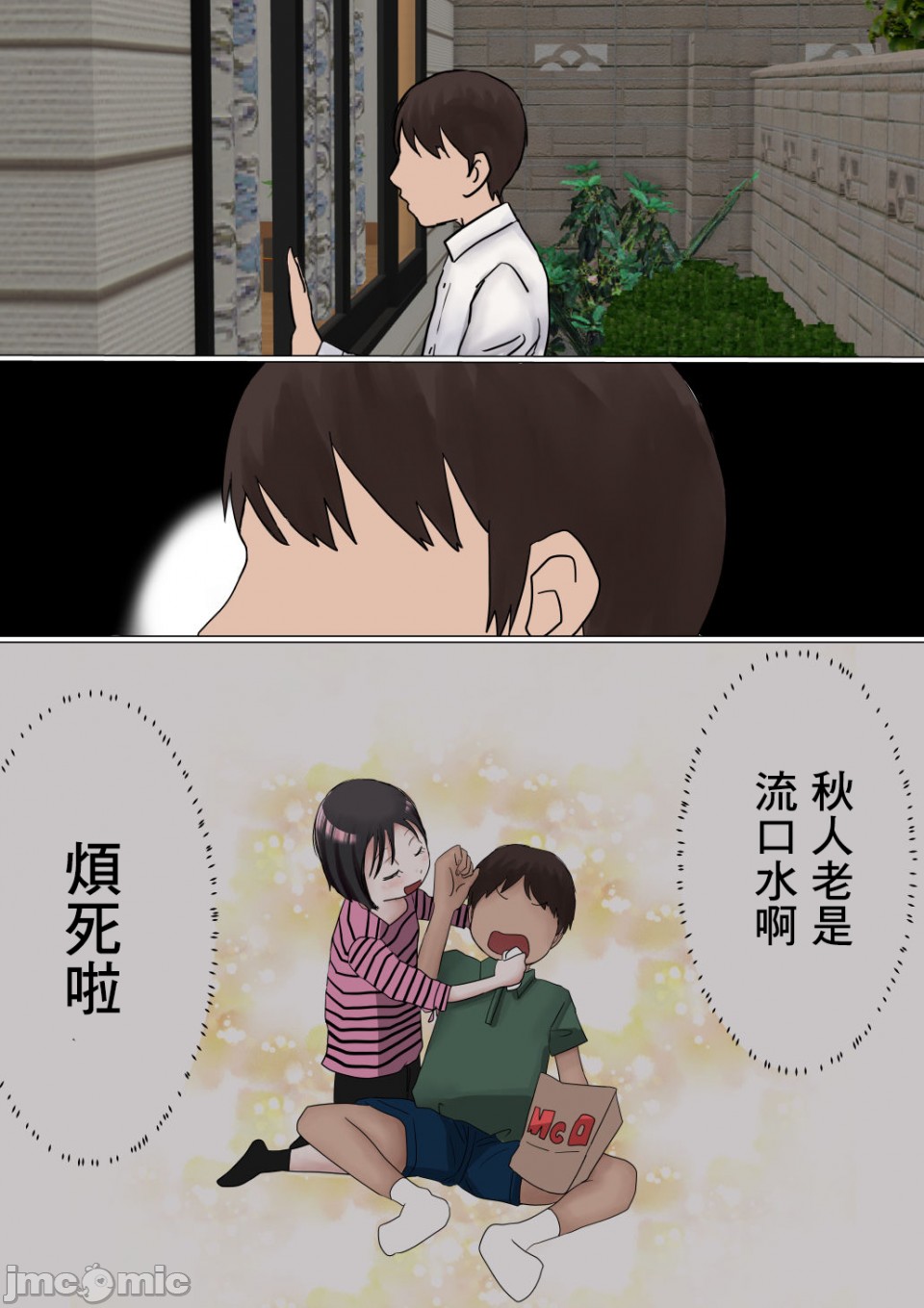 《[短篇]オレの初恋幼なじみが、男友達のセフレだった件NTR風味》漫画 开始阅读