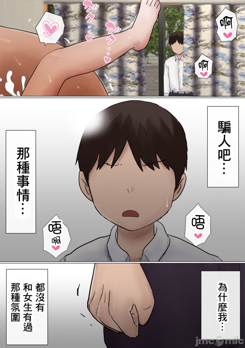 《[短篇]オレの初恋幼なじみが、男友達のセフレだった件NTR風味》漫画 开始阅读