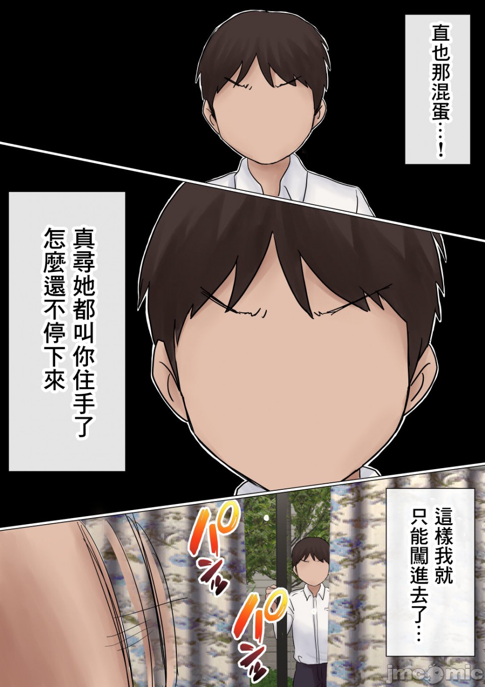 《[短篇]オレの初恋幼なじみが、男友達のセフレだった件NTR風味》漫画 开始阅读