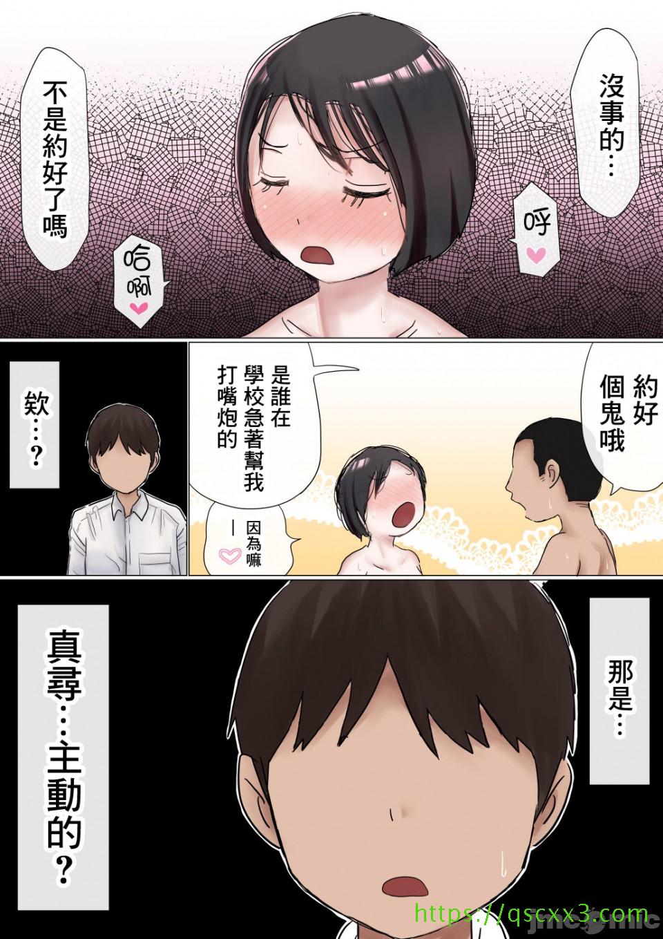 《[短篇]オレの初恋幼なじみが、男友達のセフレだった件NTR風味》漫画 开始阅读