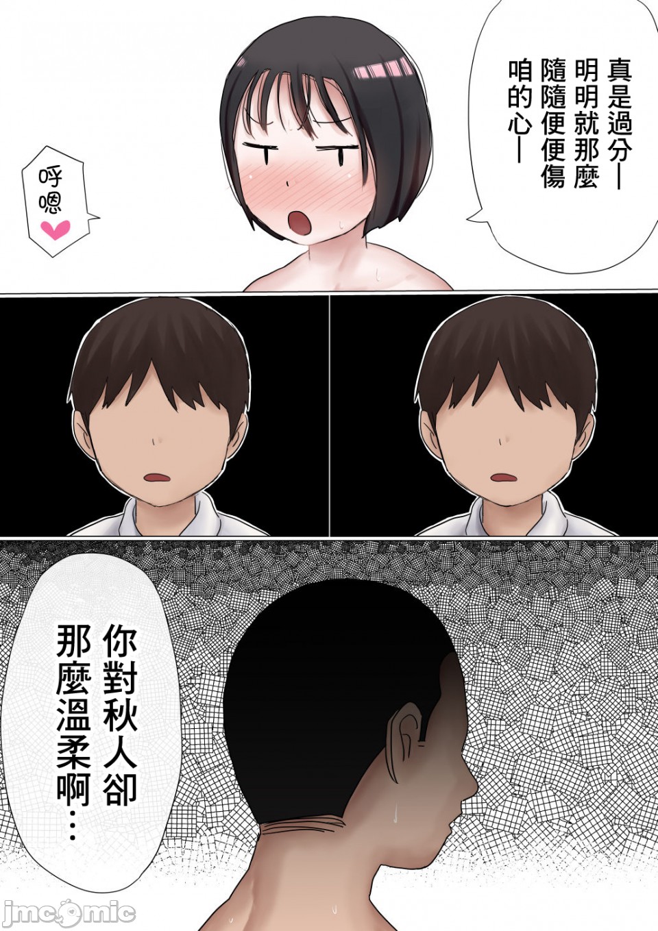 《[短篇]オレの初恋幼なじみが、男友達のセフレだった件NTR風味》漫画 开始阅读