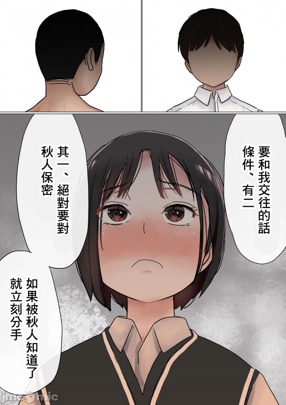 《[短篇]オレの初恋幼なじみが、男友達のセフレだった件NTR風味》漫画 开始阅读