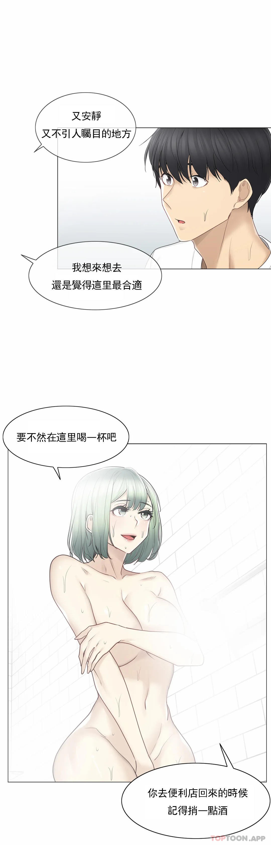 《觸摸解封》漫画 第52話