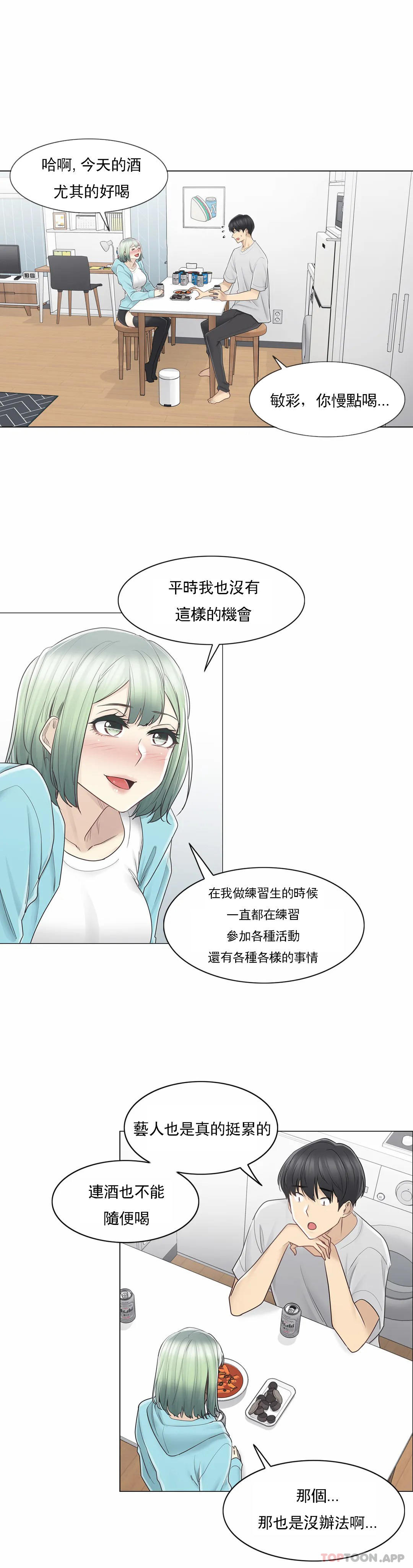 《觸摸解封》漫画 第52話