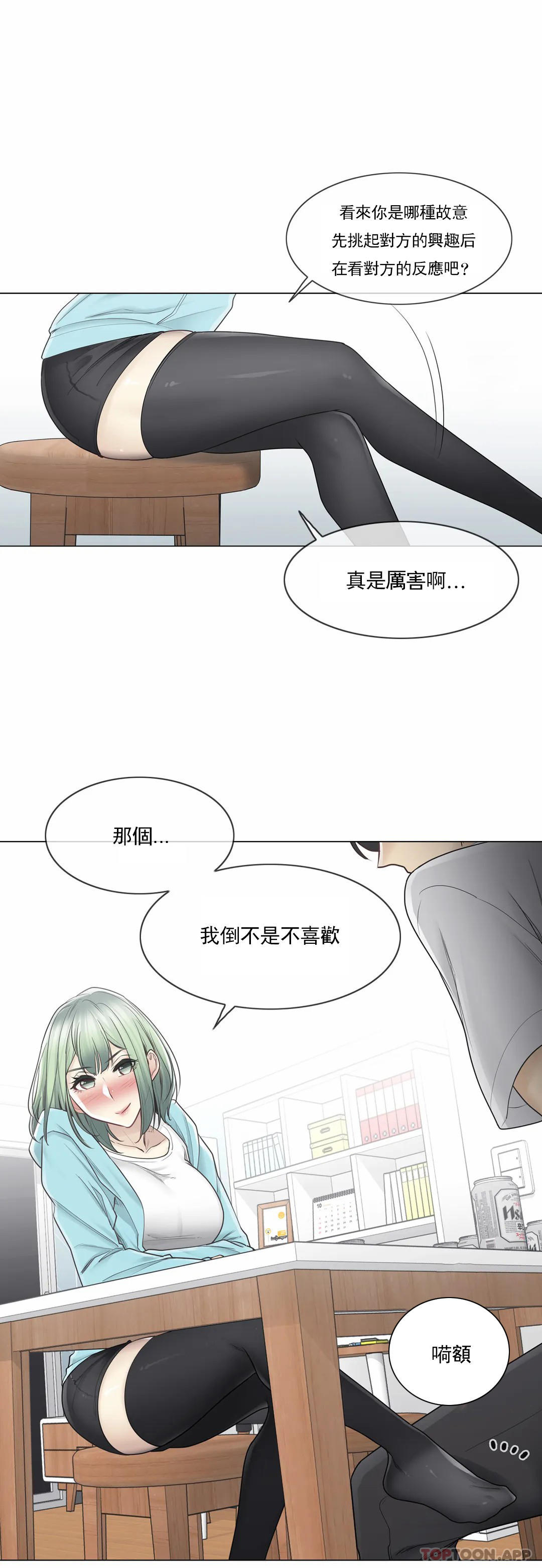 《觸摸解封》漫画 第52話