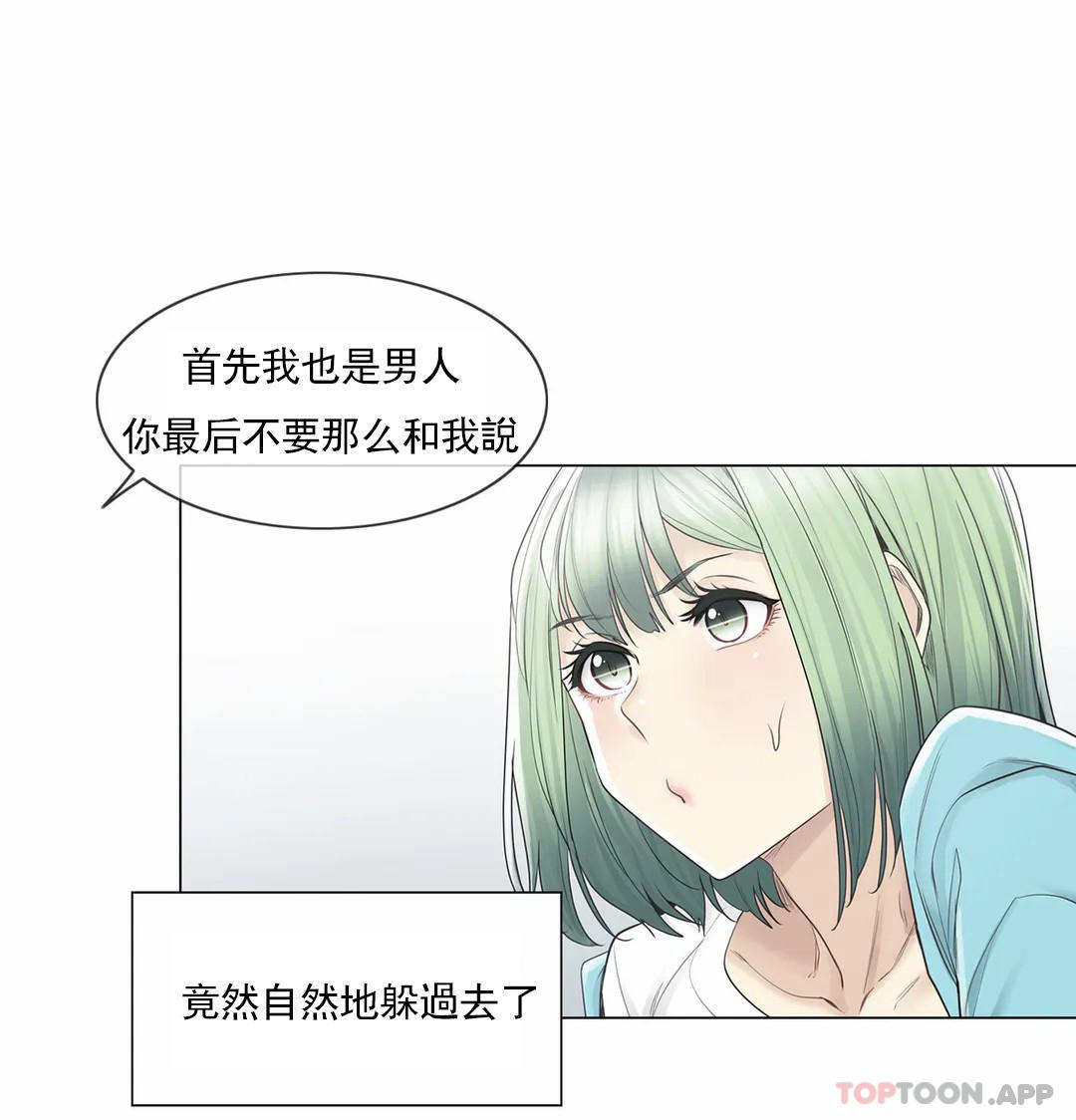《觸摸解封》漫画 第52話