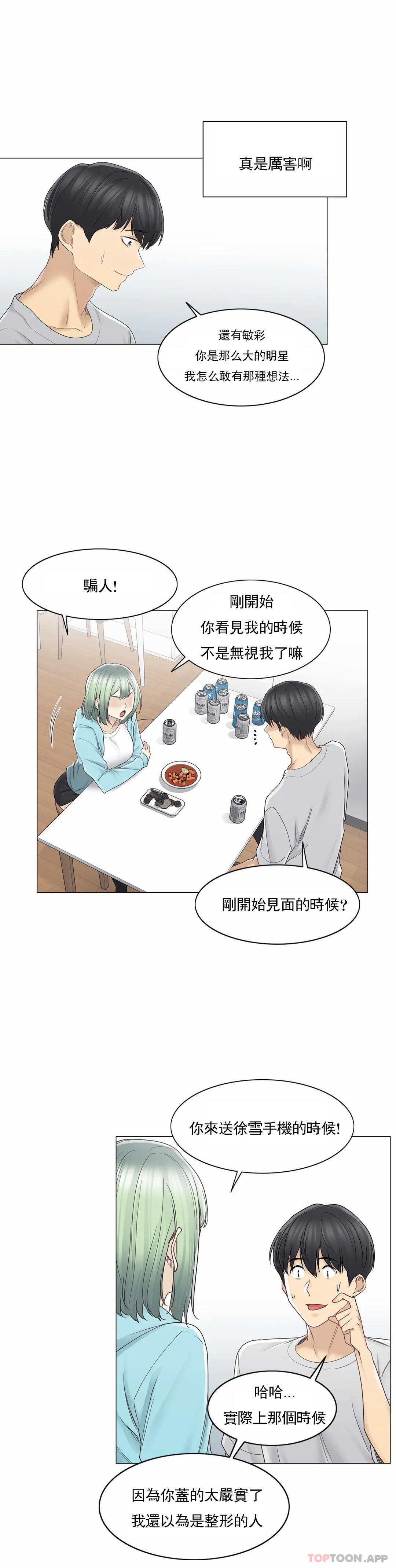 《觸摸解封》漫画 第52話