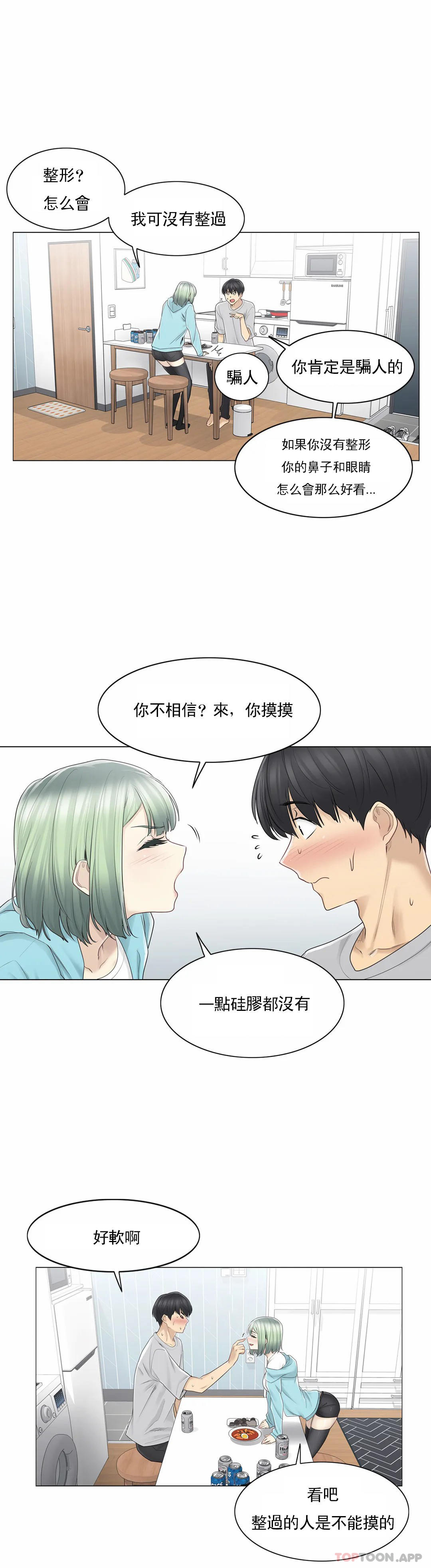 《觸摸解封》漫画 第52話