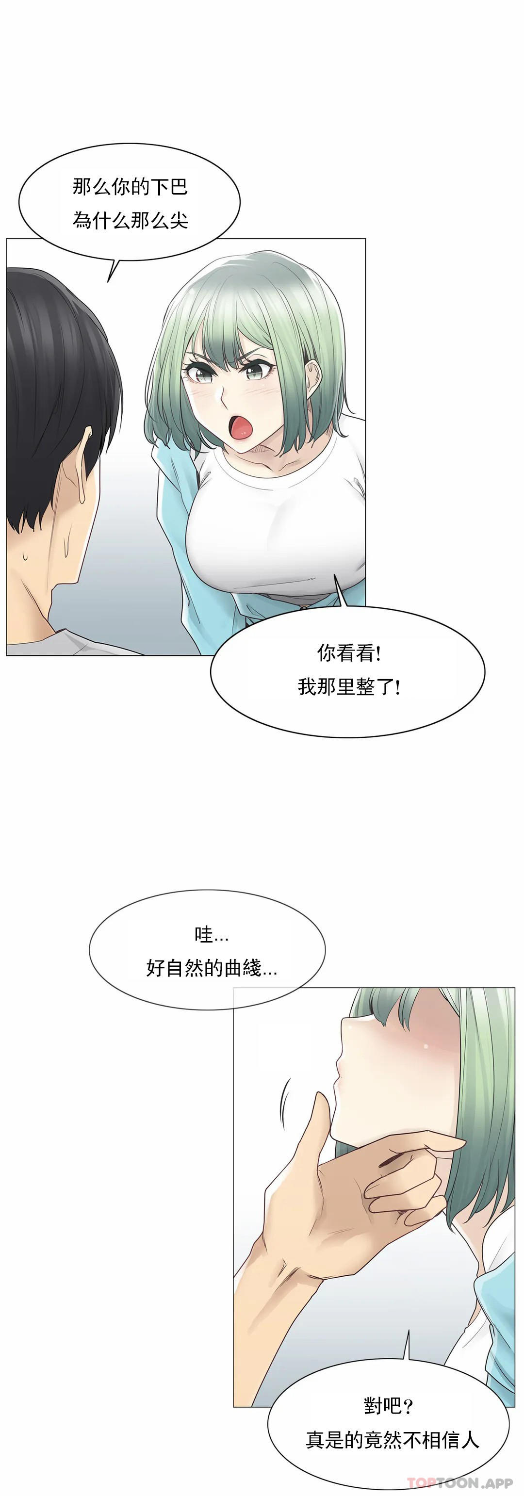 《觸摸解封》漫画 第52話