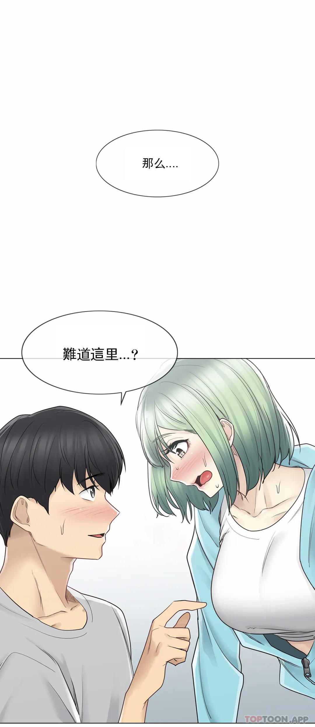 《觸摸解封》漫画 第52話