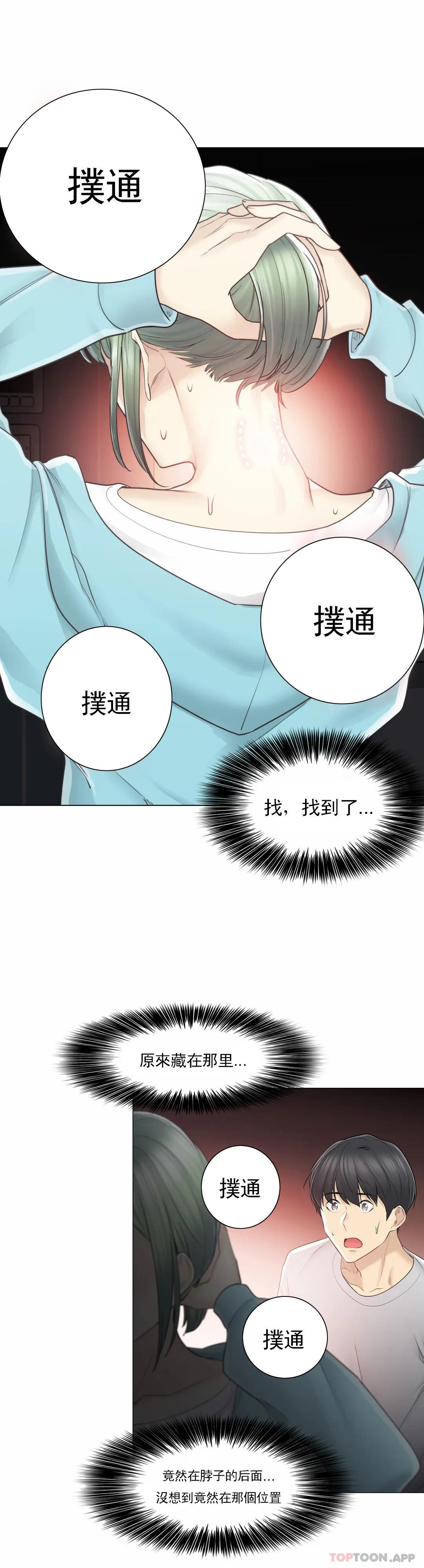 《觸摸解封》漫画 第52話