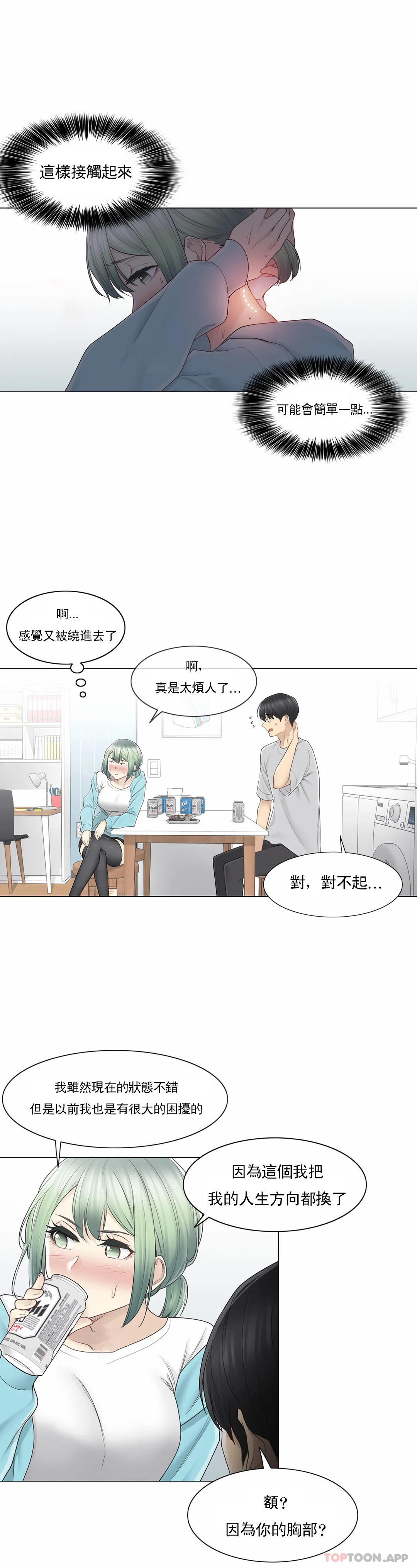 《觸摸解封》漫画 第52話