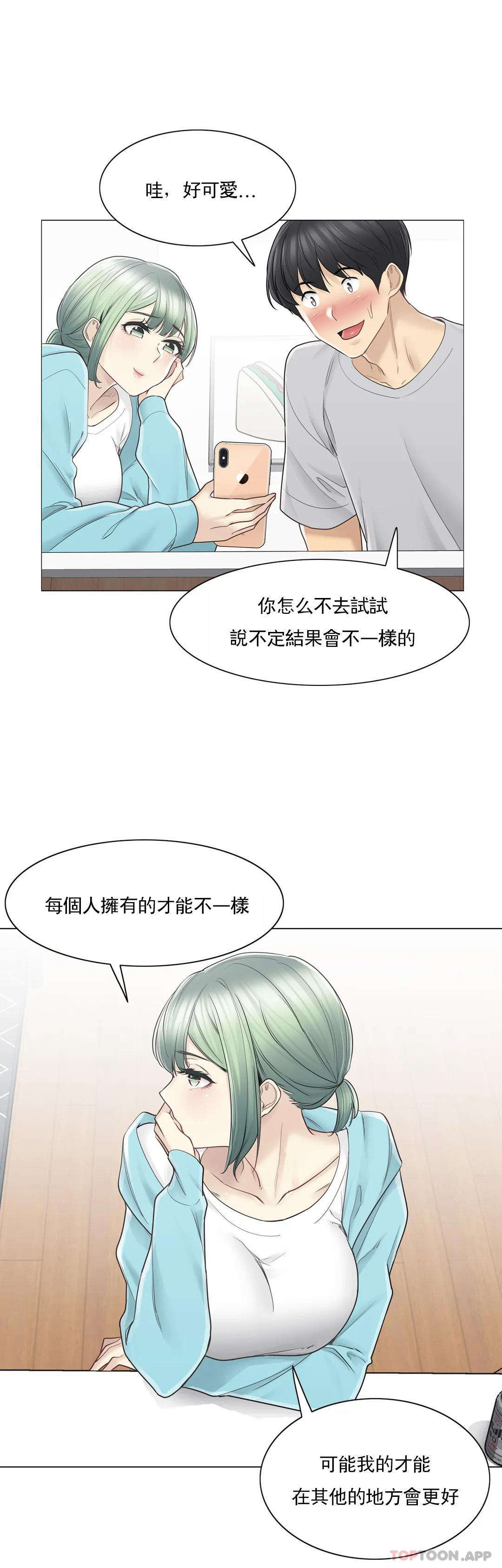 《觸摸解封》漫画 第52話