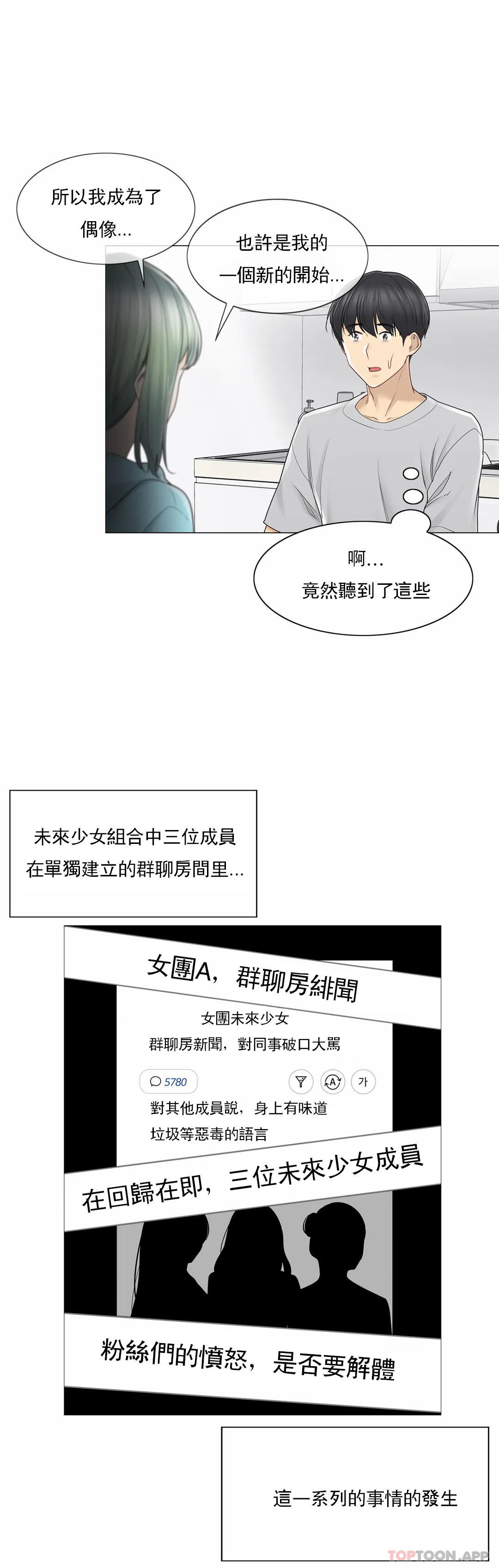《觸摸解封》漫画 第52話